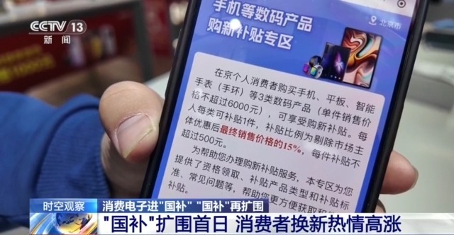国补” 销售额预计增长超3000亿K8凯发国际市场火爆！消费电子进“(图5)