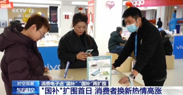 国补” 销售额预计增长超3000亿K8凯发国际市场火爆！消费电子进“(图12)