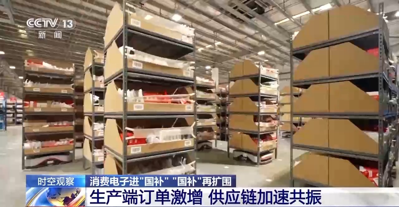 国补” 销售额预计增长超3000亿K8凯发国际市场火爆！消费电子进“(图14)