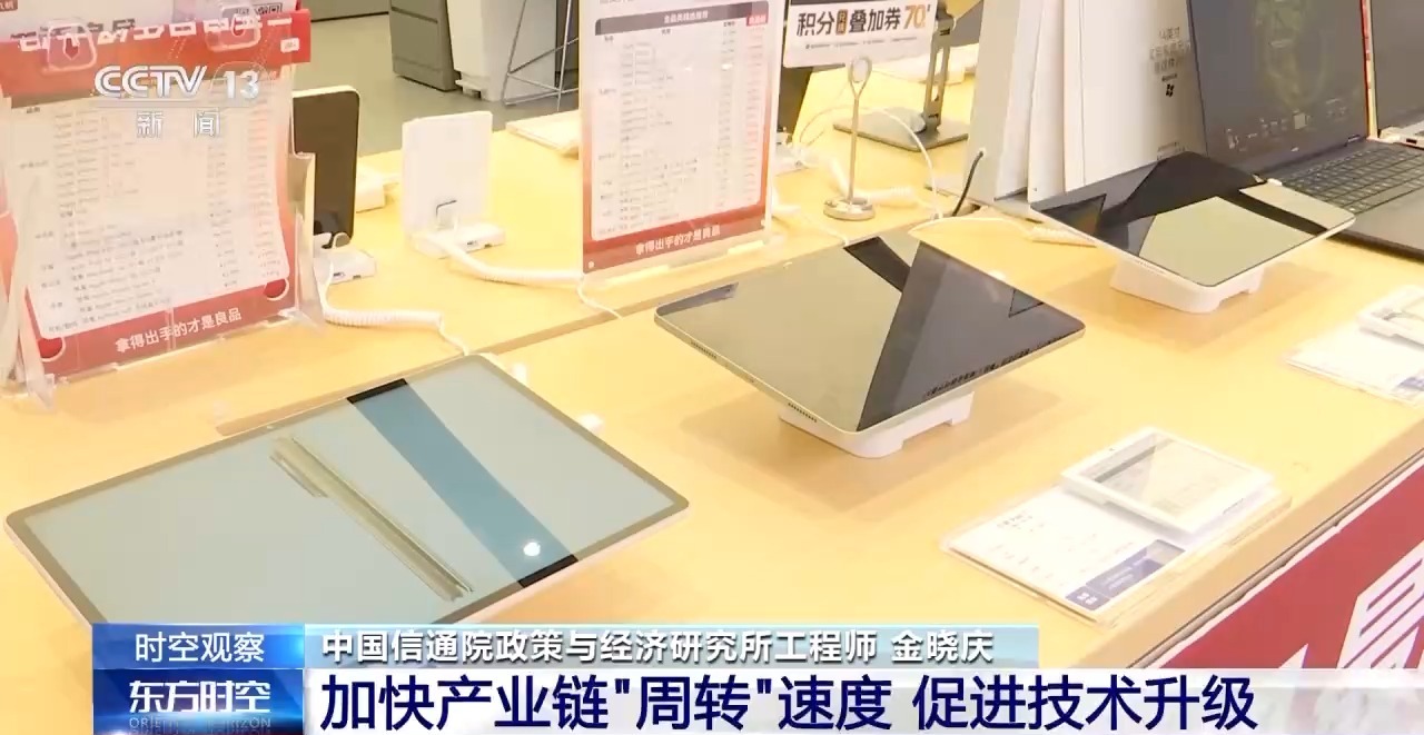 国补” 销售额预计增长超3000亿K8凯发国际市场火爆！消费电子进“(图16)