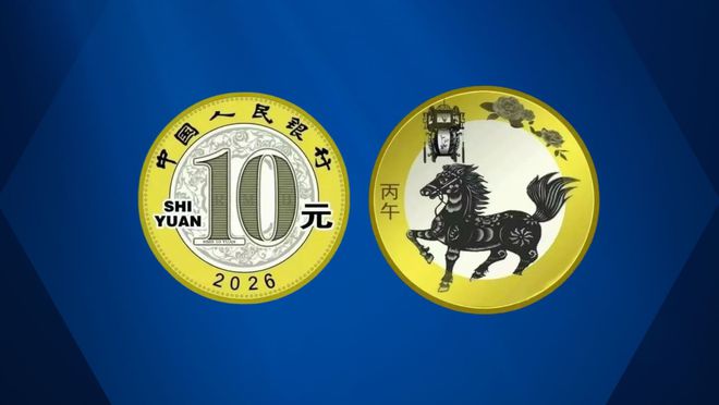 025年纪念币钞预约时间表抢先看马德里竞技携手K8每人60枚！2(图3)